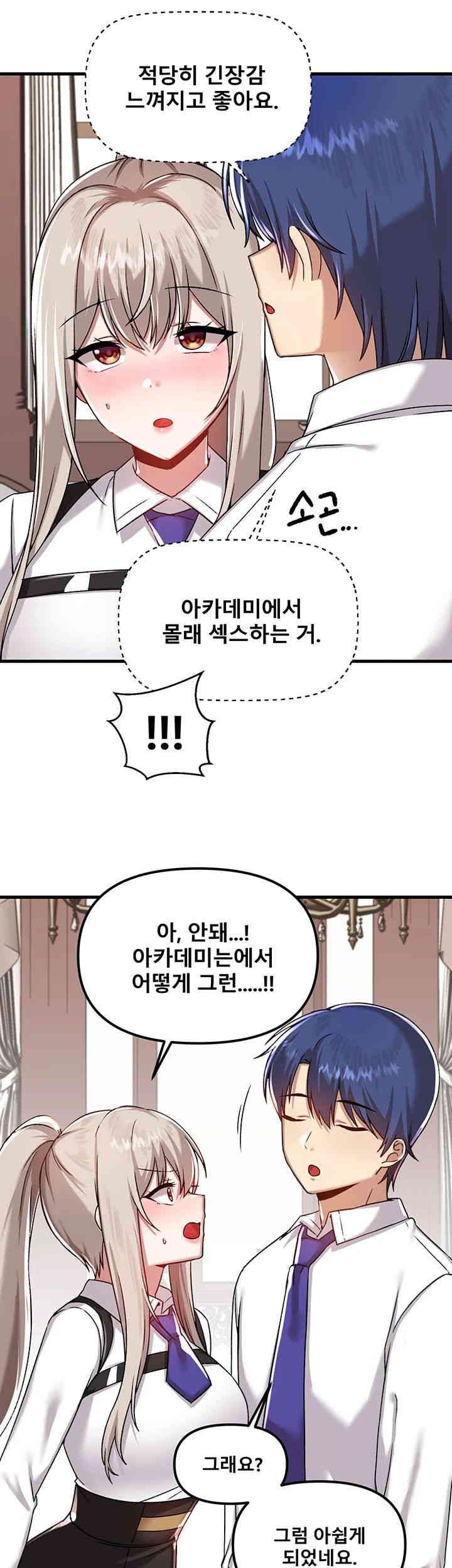 Trapped in the Academy’s Eroge Raw Chapter 107 image 15