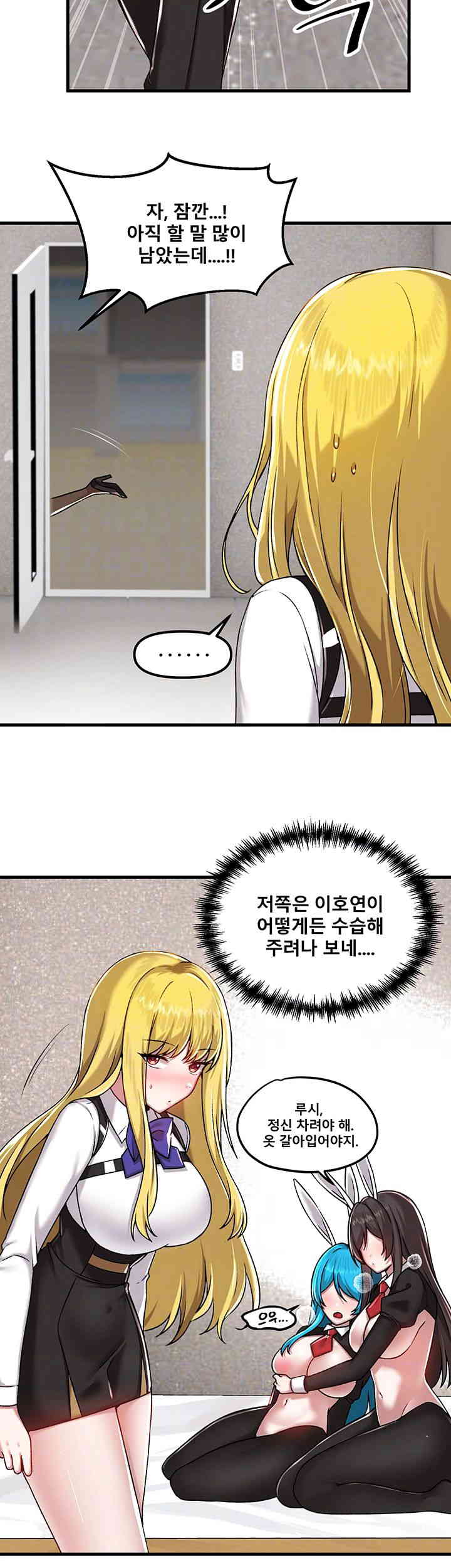 Trapped in the Academy’s Eroge Raw Chapter 107 image 3