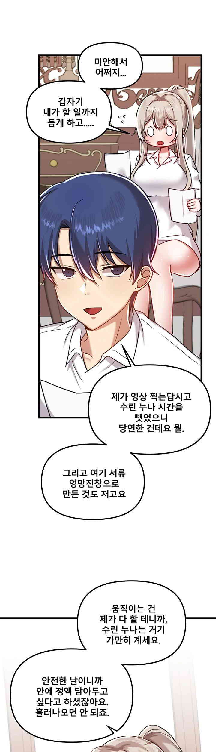 Trapped in the Academy’s Eroge Raw Chapter 108 image 43