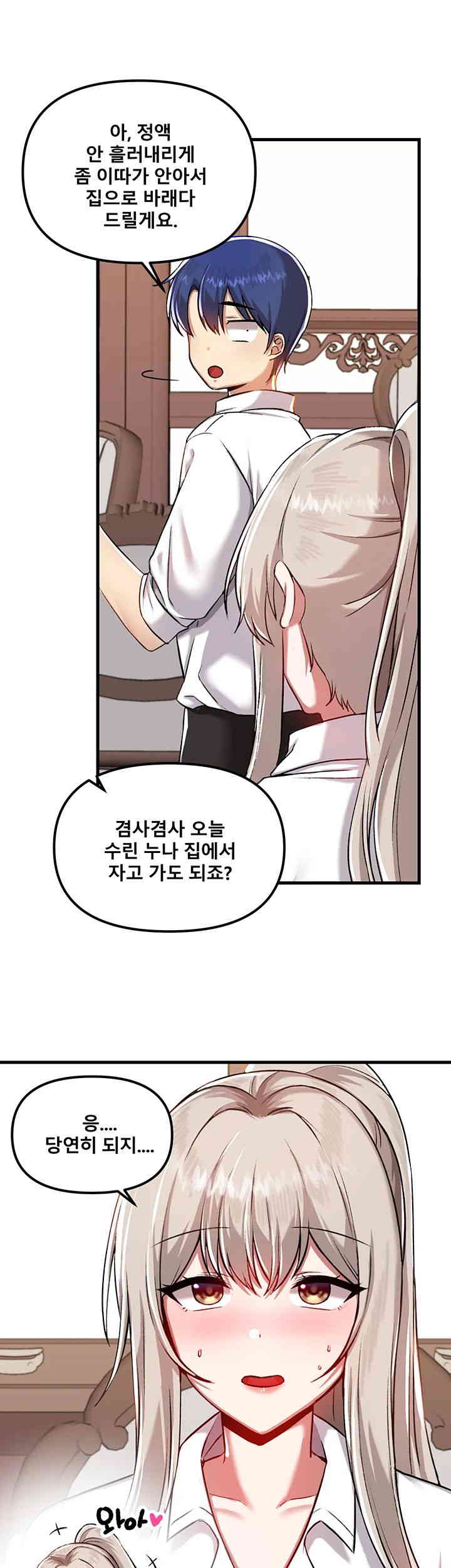 Trapped in the Academy’s Eroge Raw Chapter 108 image 46