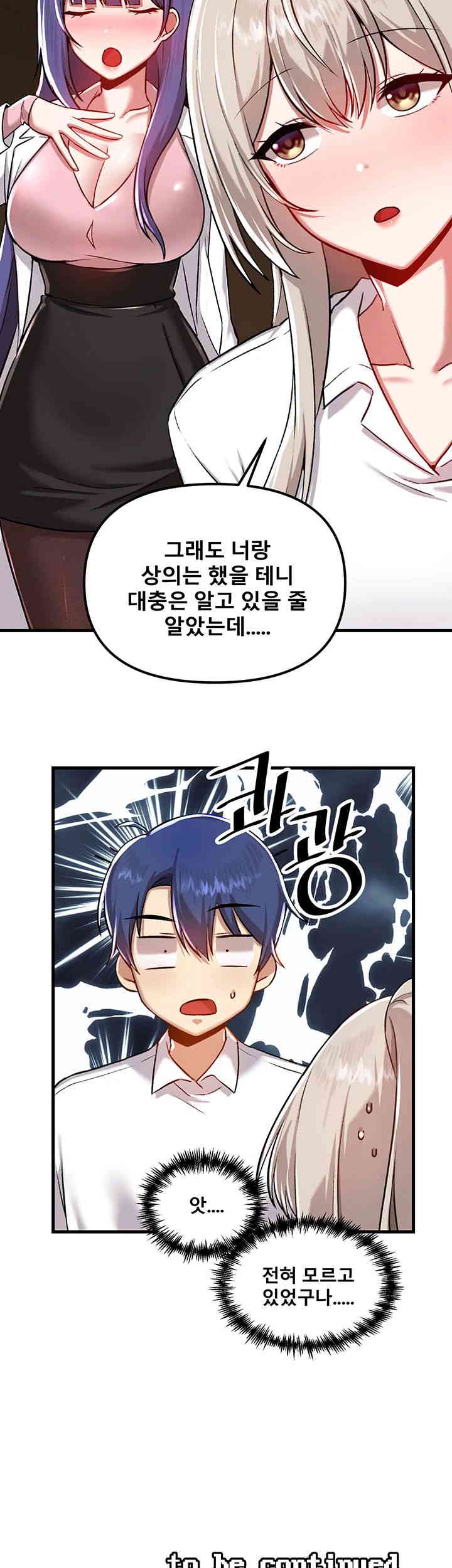 Trapped in the Academy’s Eroge Raw Chapter 108 image 53