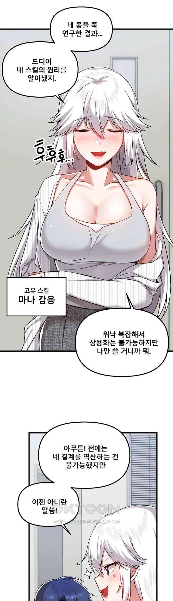 Trapped in the Academy’s Eroge Raw Chapter 109 image 10