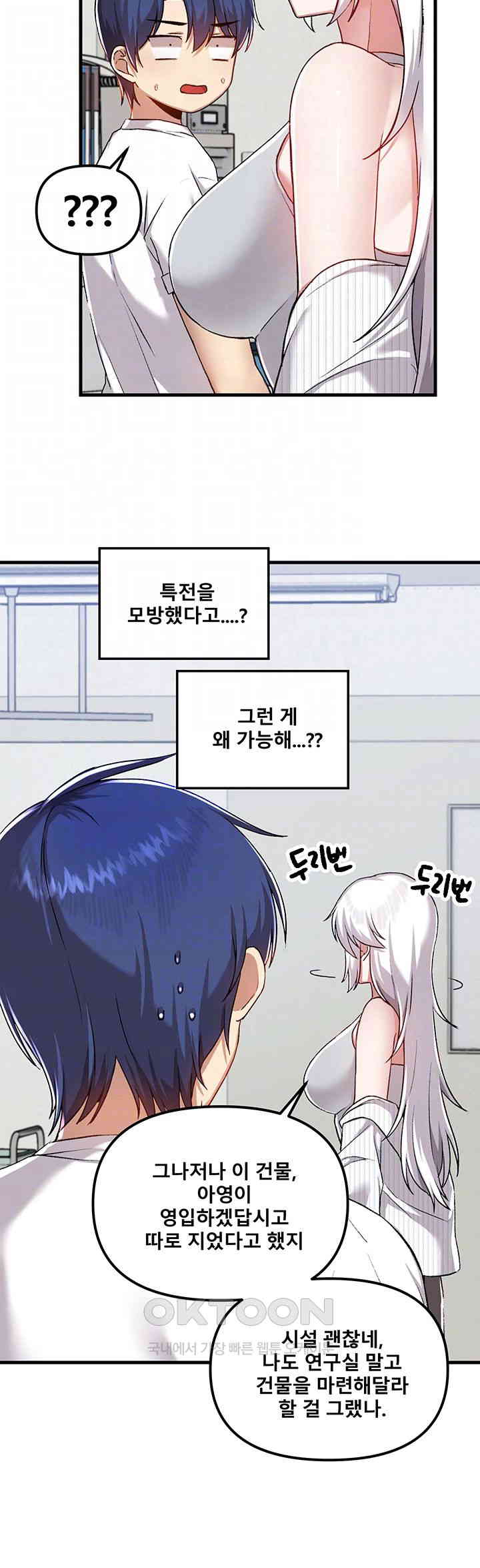 Trapped in the Academy’s Eroge Raw Chapter 109 image 11