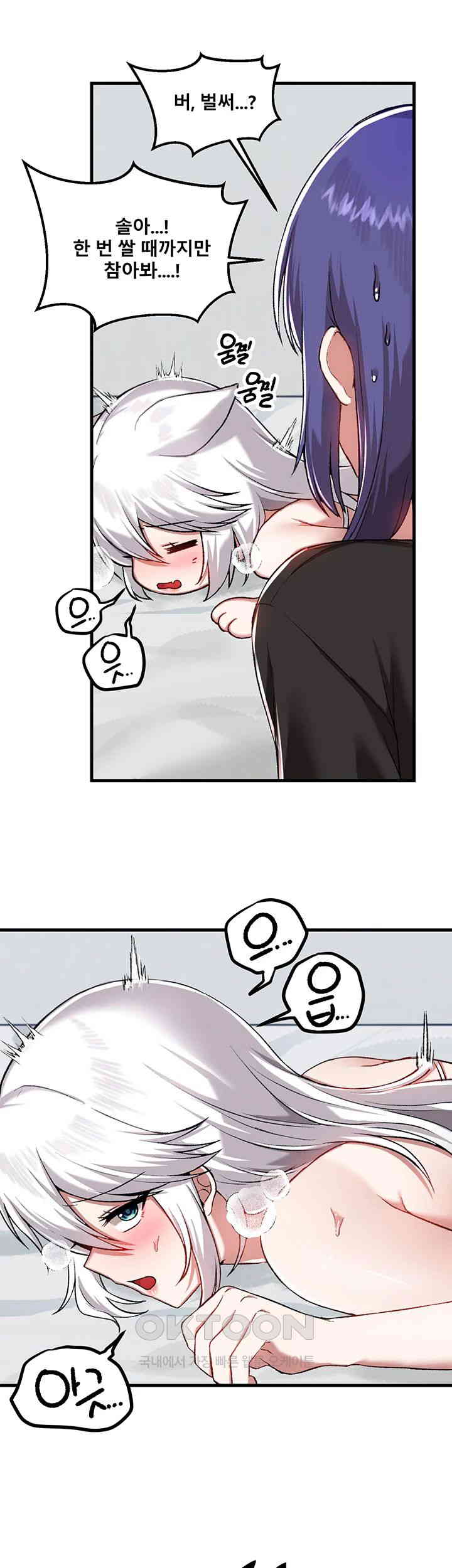 Trapped in the Academy’s Eroge Raw Chapter 110 image 16