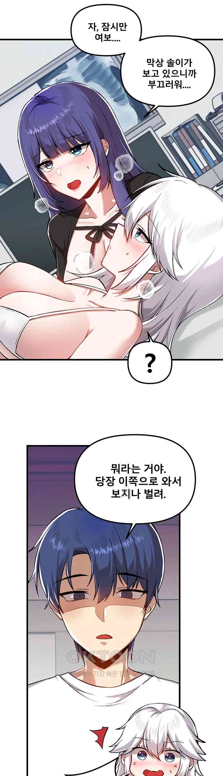 Trapped in the Academy’s Eroge Raw Chapter 110 image 26