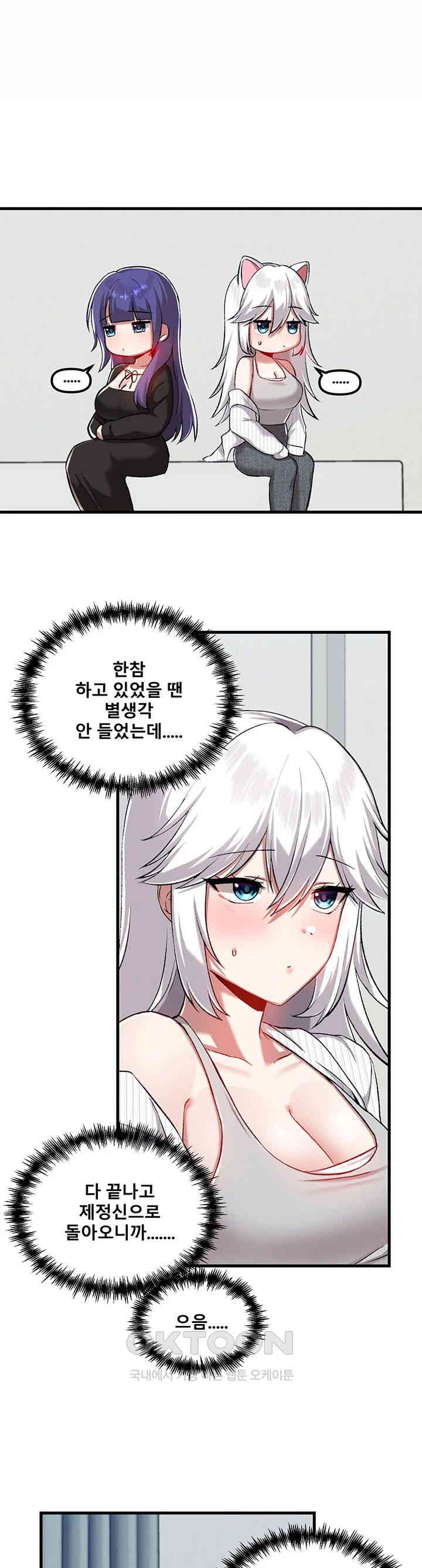 Trapped in the Academy’s Eroge Raw Chapter 112 image 0