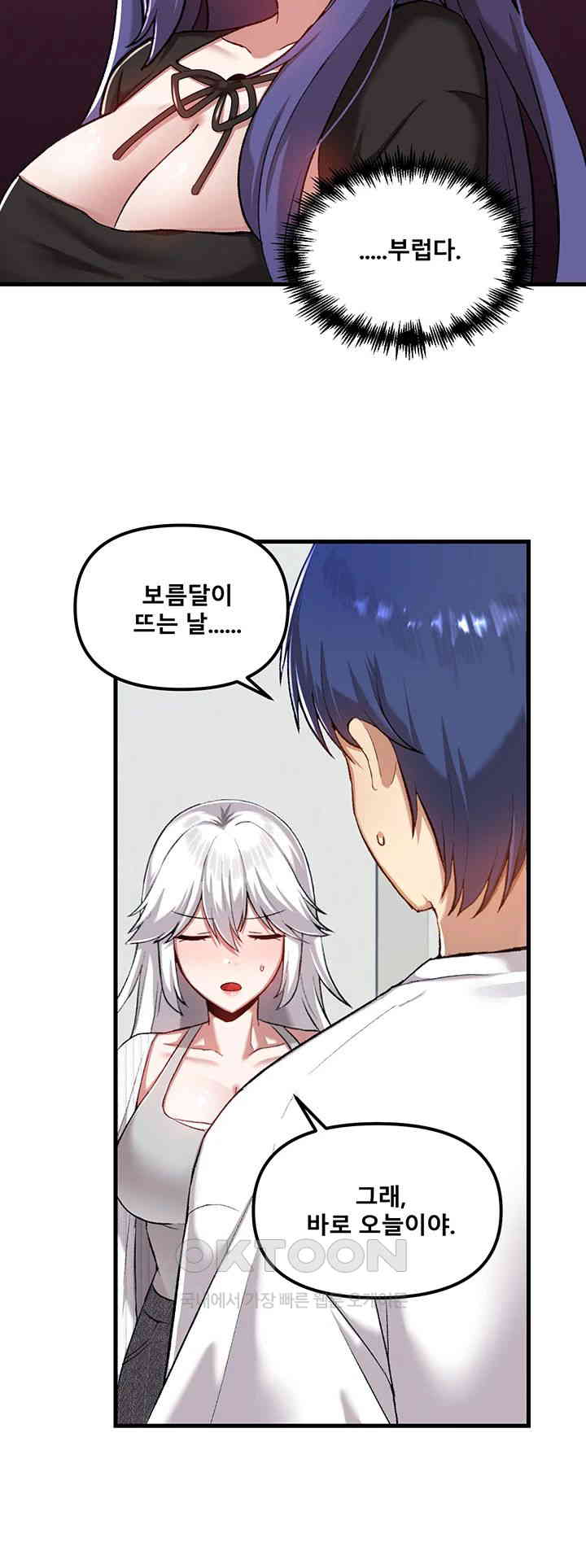 Trapped in the Academy’s Eroge Raw Chapter 112 image 9