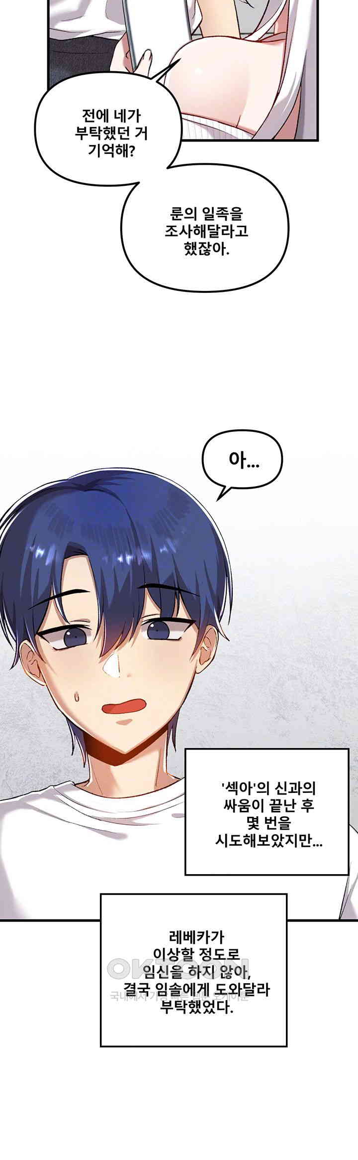 Trapped in the Academy’s Eroge Raw Chapter 112 image 7