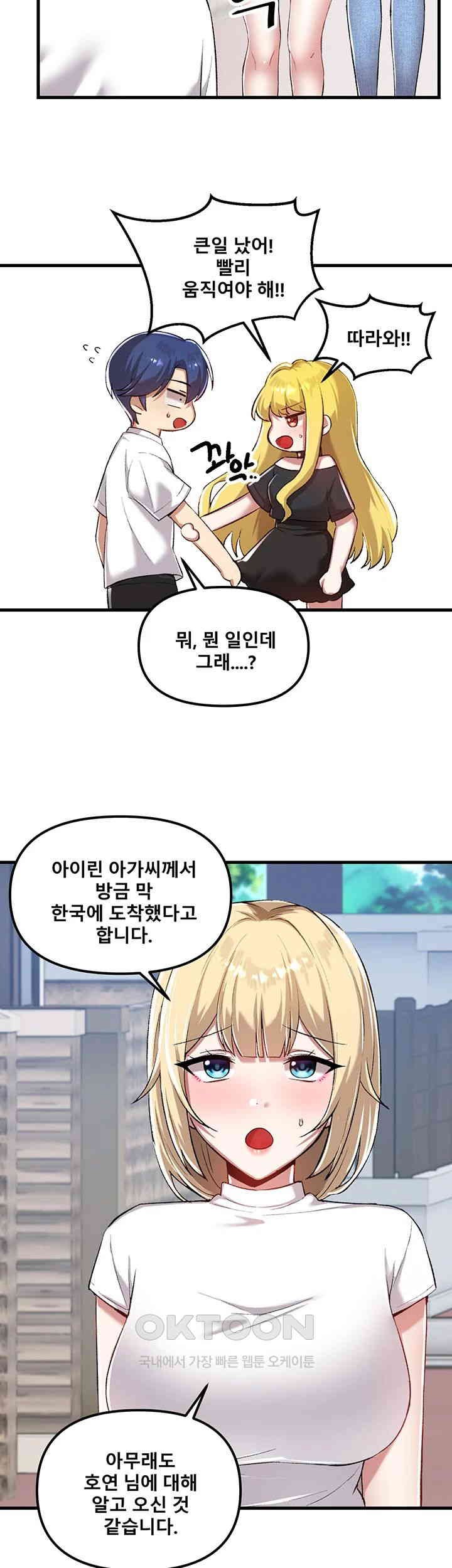 Trapped in the Academy’s Eroge Raw Chapter 113 image 43