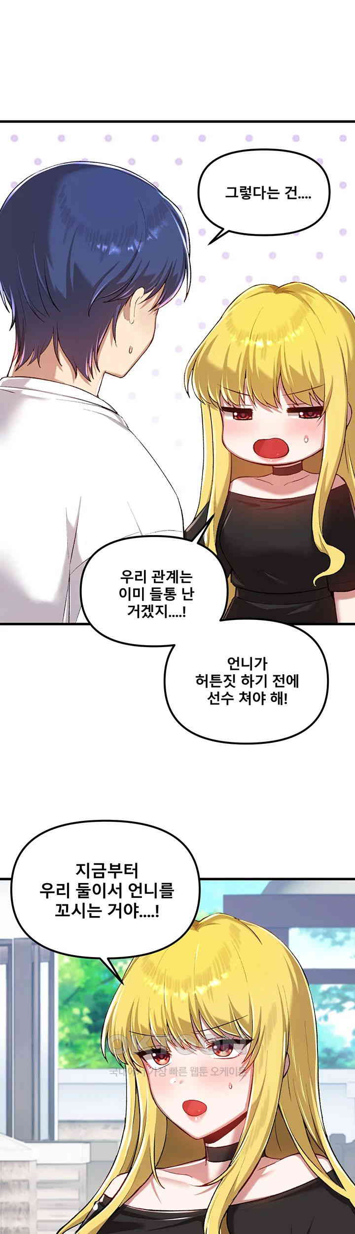 Trapped in the Academy’s Eroge Raw Chapter 113 image 45