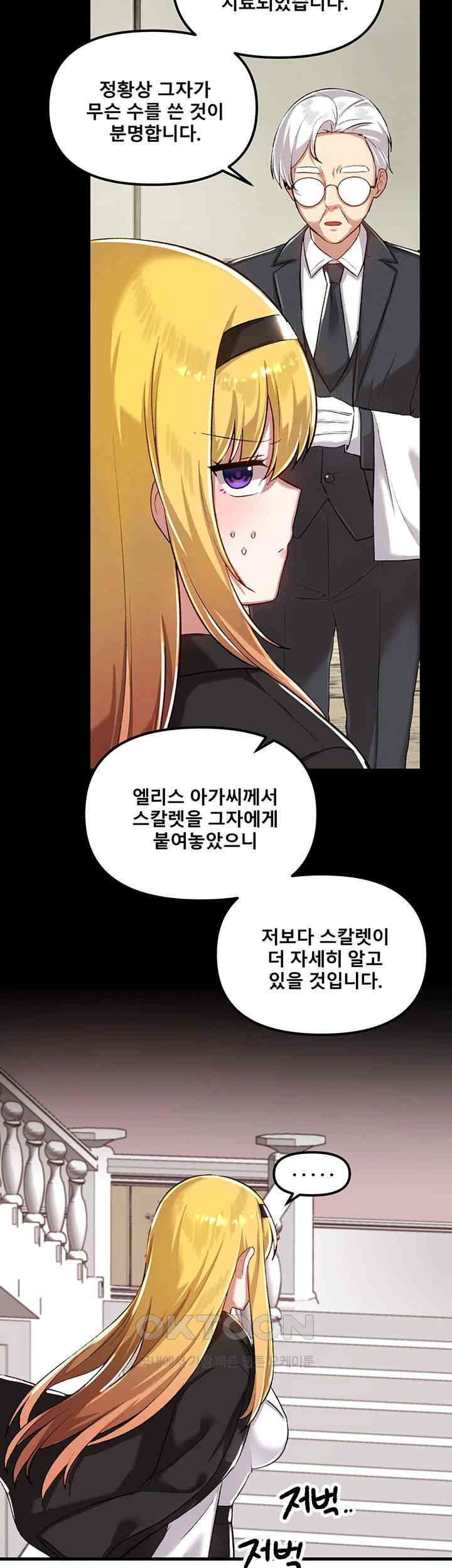 Trapped in the Academy’s Eroge Raw Chapter 114 image 9