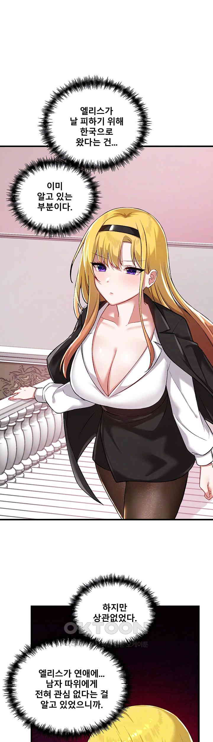 Trapped in the Academy’s Eroge Raw Chapter 114 image 11