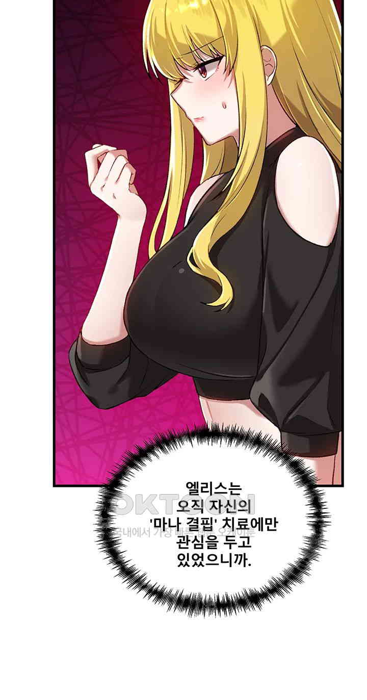 Trapped in the Academy’s Eroge Raw Chapter 114 image 12