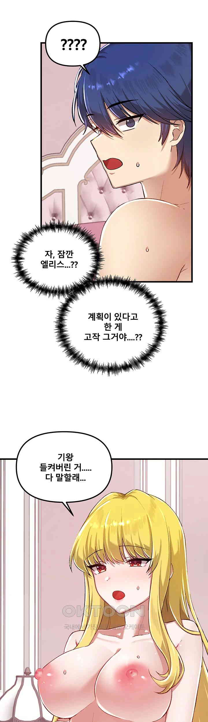 Trapped in the Academy’s Eroge Raw Chapter 114 image 33