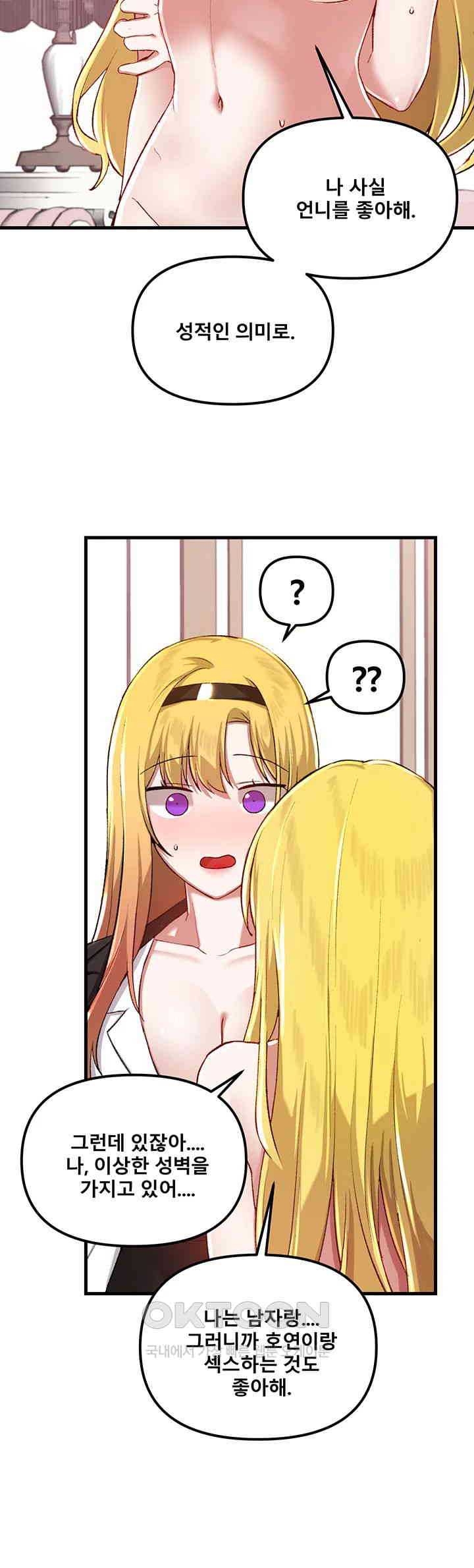 Trapped in the Academy’s Eroge Raw Chapter 114 image 34