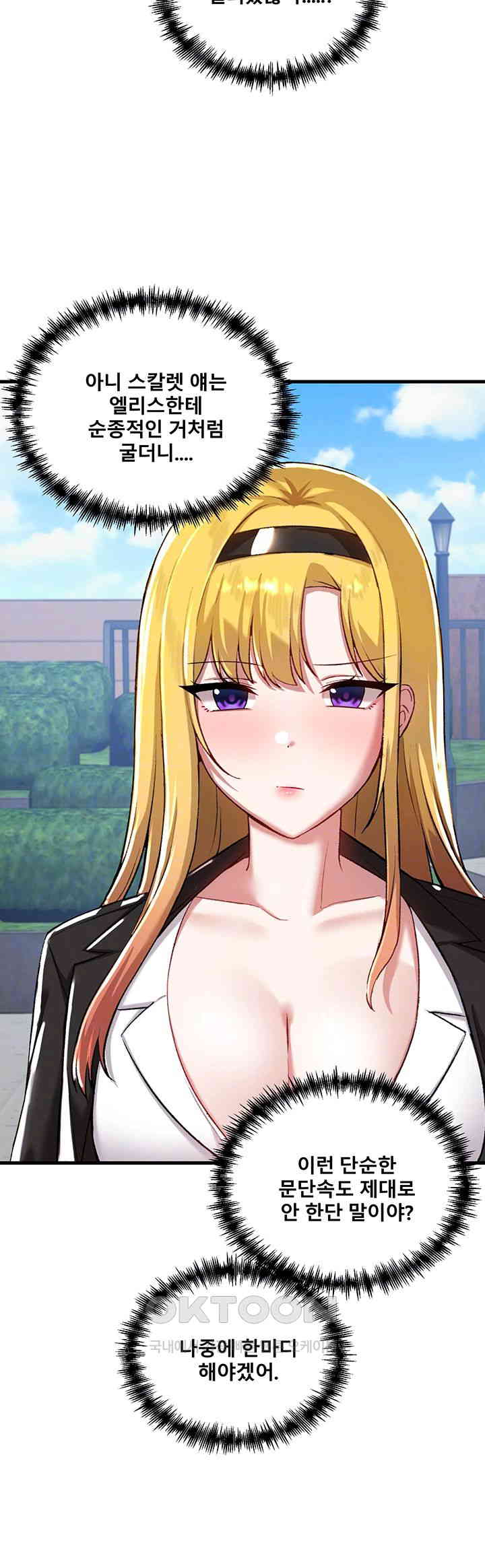 Trapped in the Academy’s Eroge Raw Chapter 114 image 3
