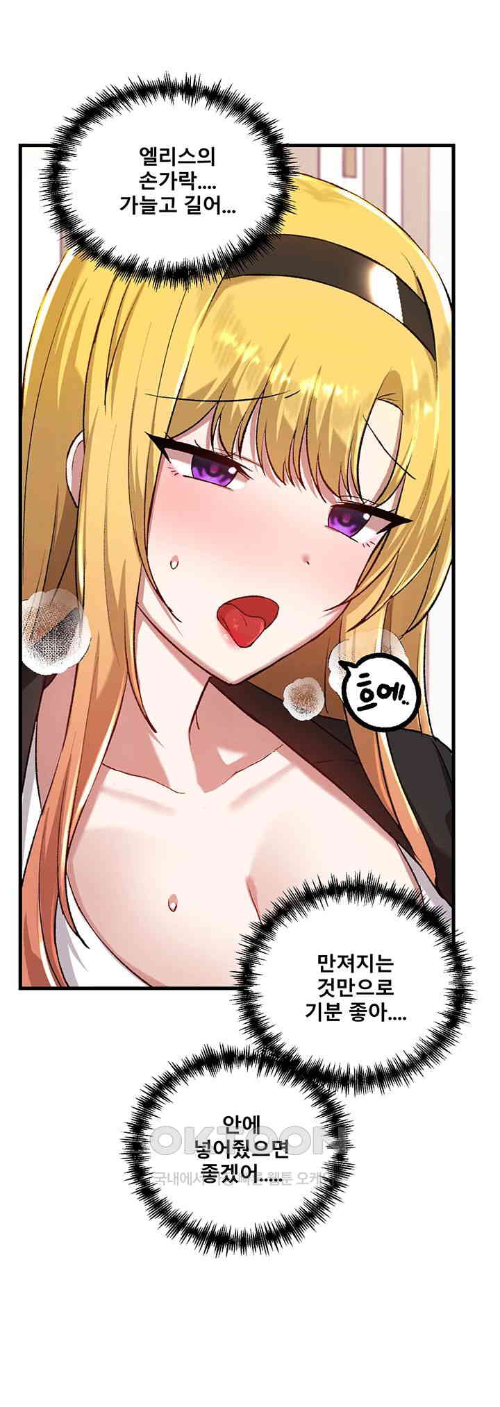 Trapped in the Academy’s Eroge Raw Chapter 114 image 45