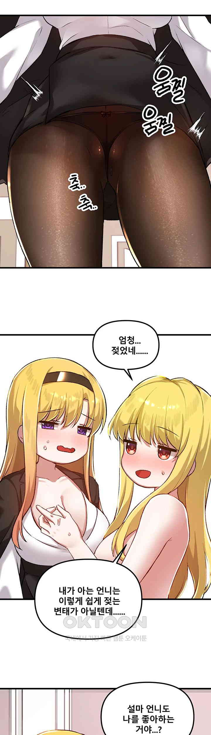 Trapped in the Academy’s Eroge Raw Chapter 114 image 46