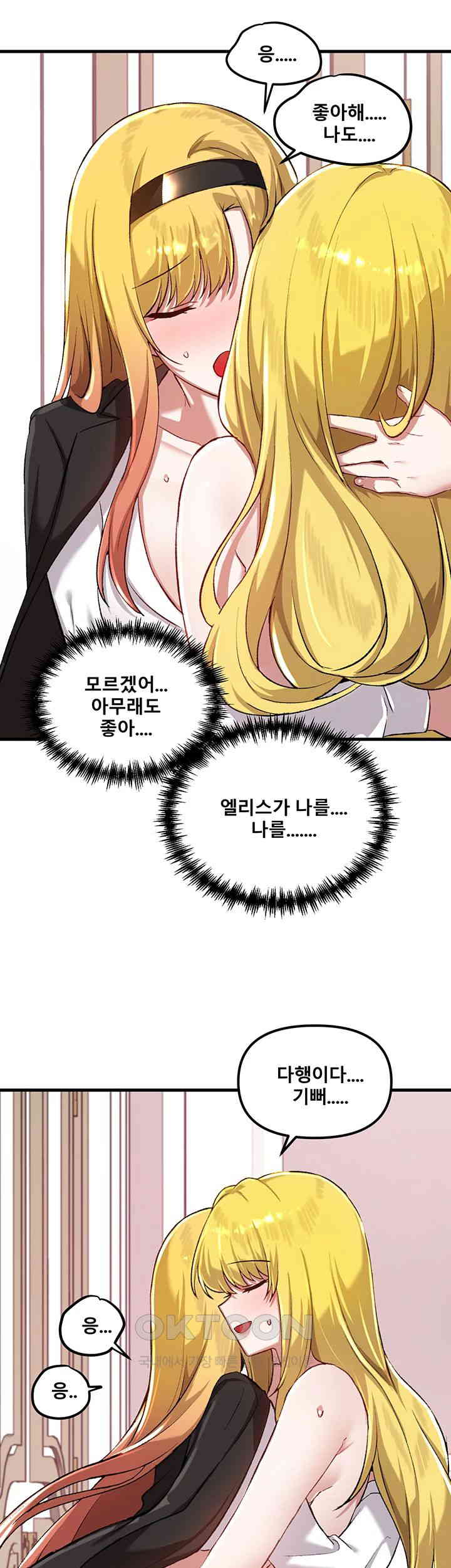 Trapped in the Academy’s Eroge Raw Chapter 114 image 48