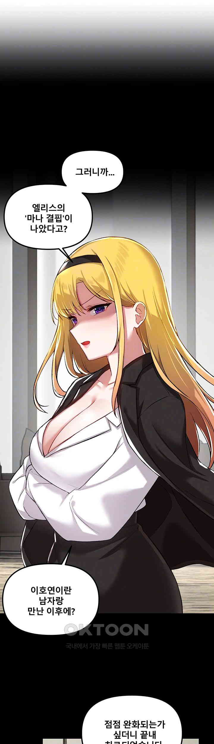 Trapped in the Academy’s Eroge Raw Chapter 114 image 8