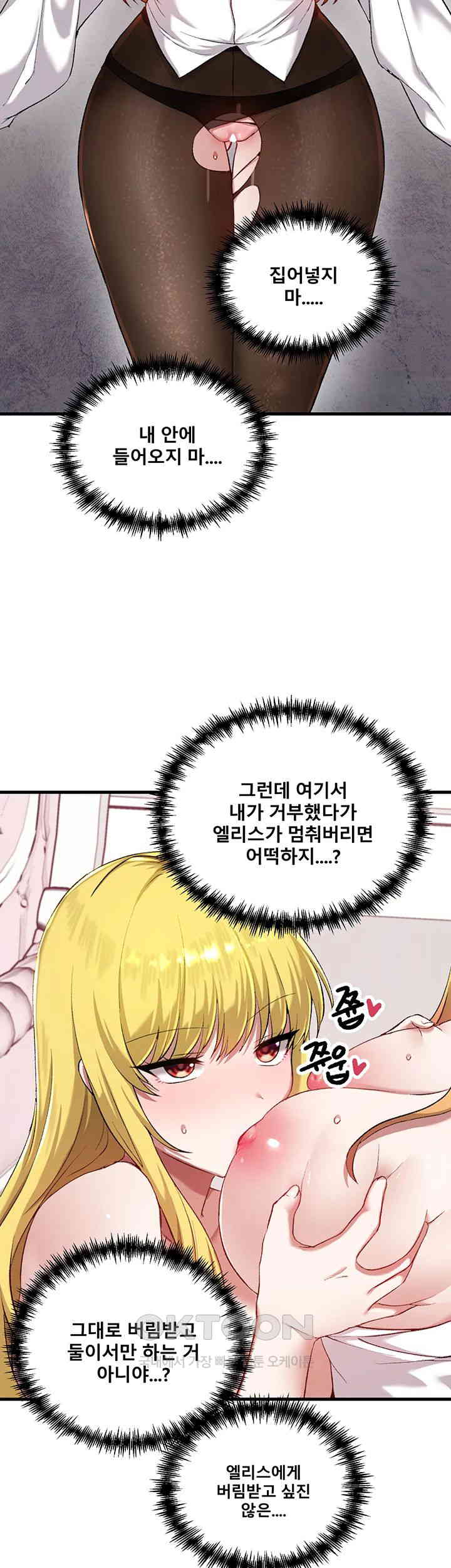Trapped in the Academy’s Eroge Raw Chapter 115 image 17