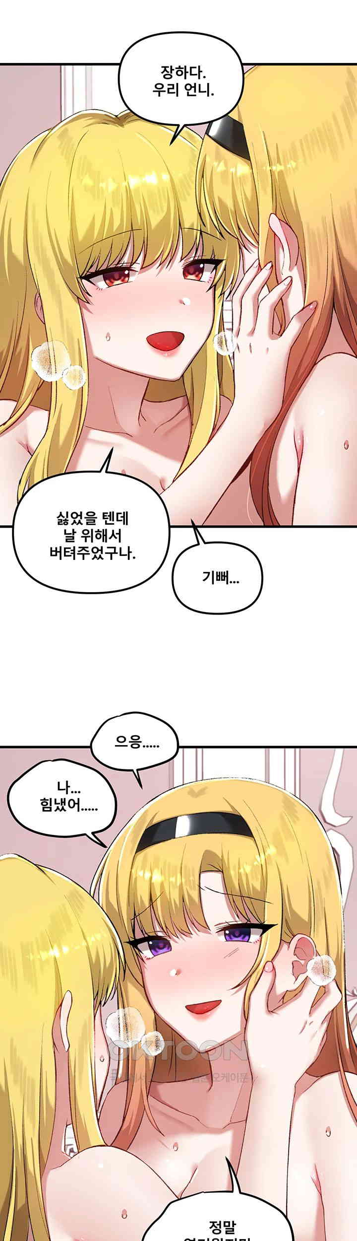 Trapped in the Academy’s Eroge Raw Chapter 115 image 21