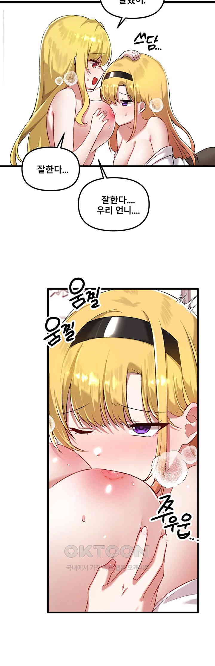 Trapped in the Academy’s Eroge Raw Chapter 115 image 33