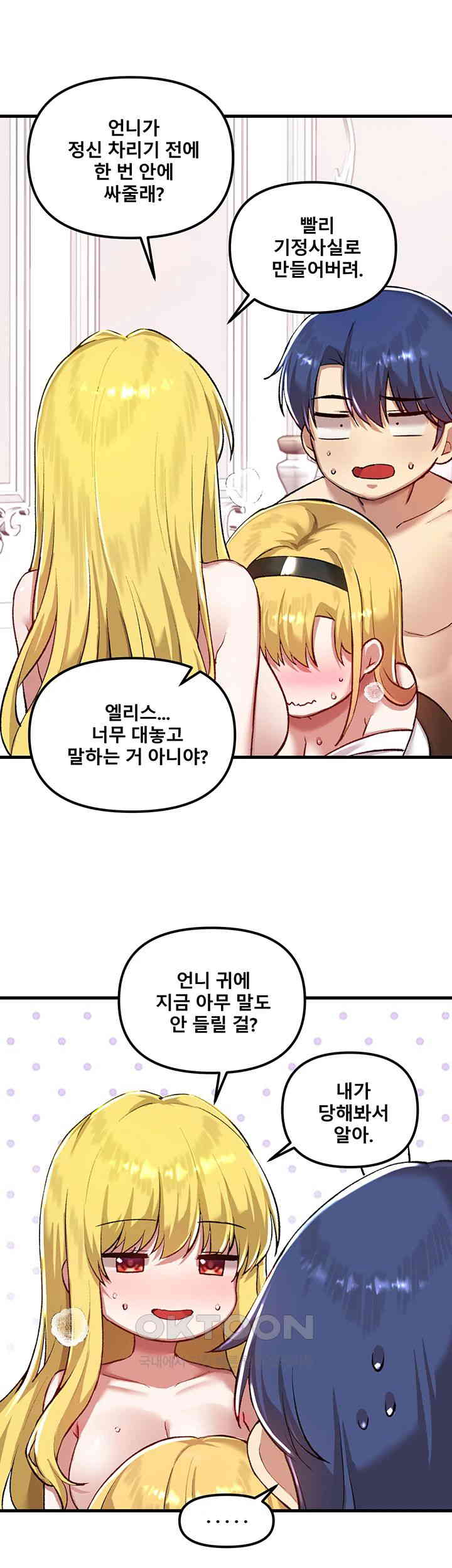 Trapped in the Academy’s Eroge Raw Chapter 115 image 36