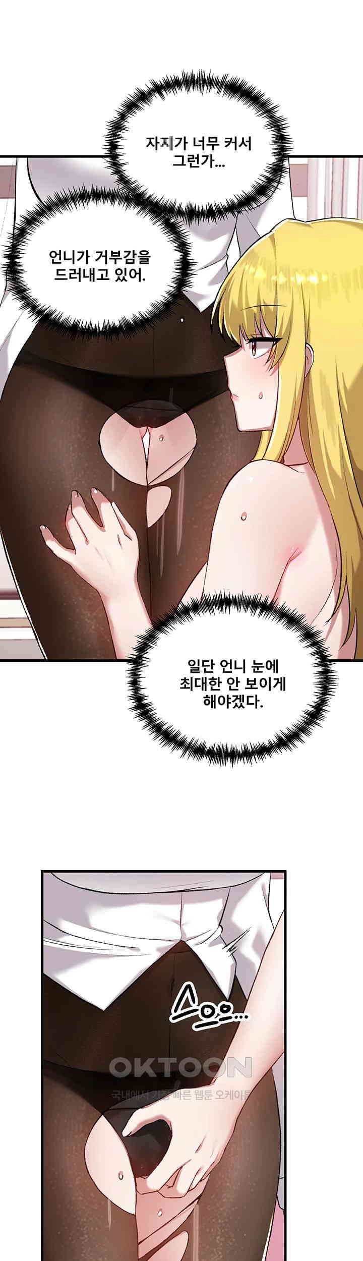 Trapped in the Academy’s Eroge Raw Chapter 115 image 6