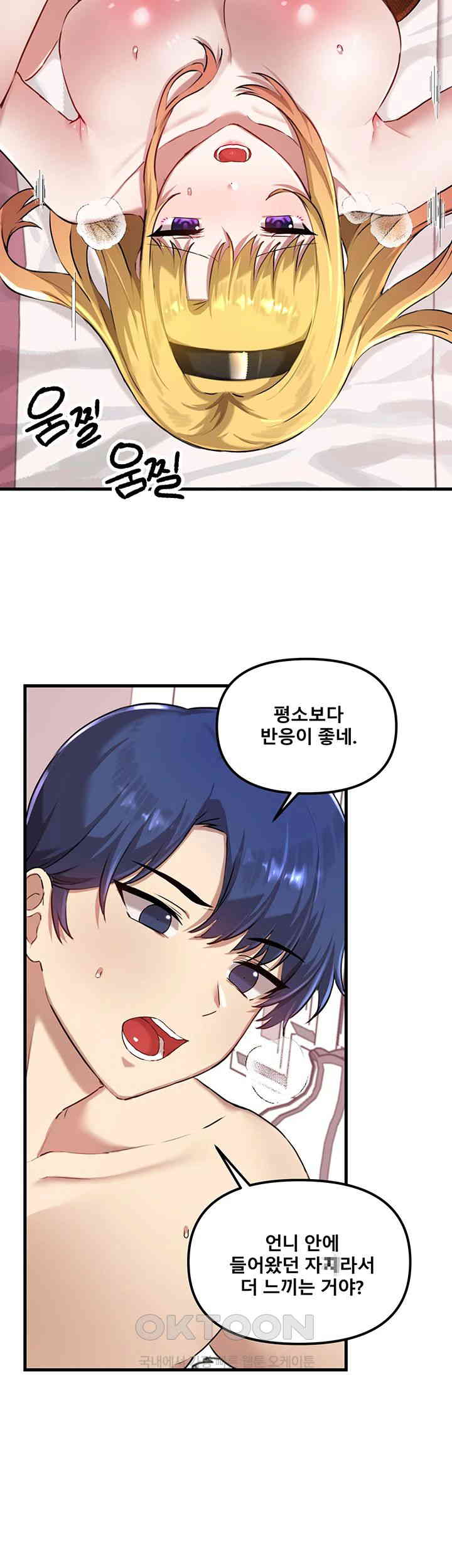 Trapped in the Academy’s Eroge Raw Chapter 116 image 14