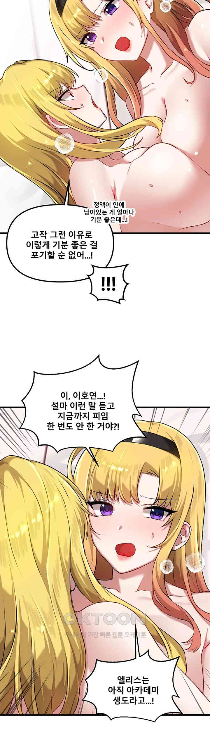 Trapped in the Academy’s Eroge Raw Chapter 116 image 21
