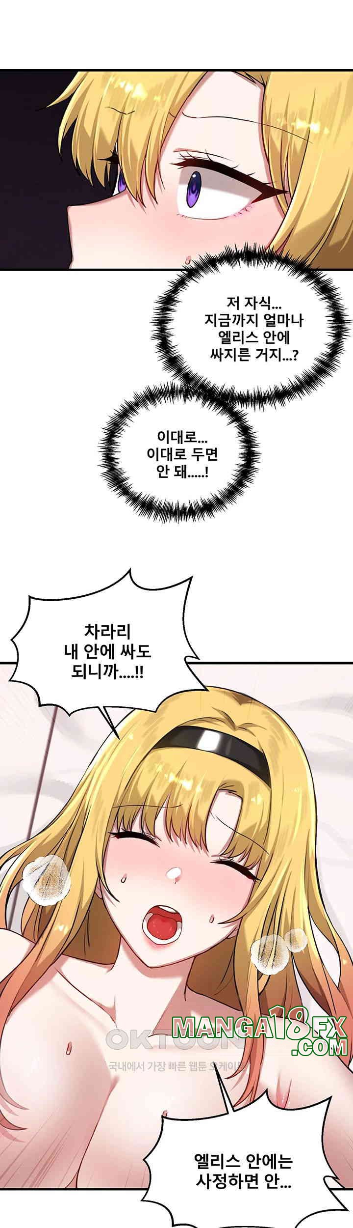 Trapped in the Academy’s Eroge Raw Chapter 116 image 23