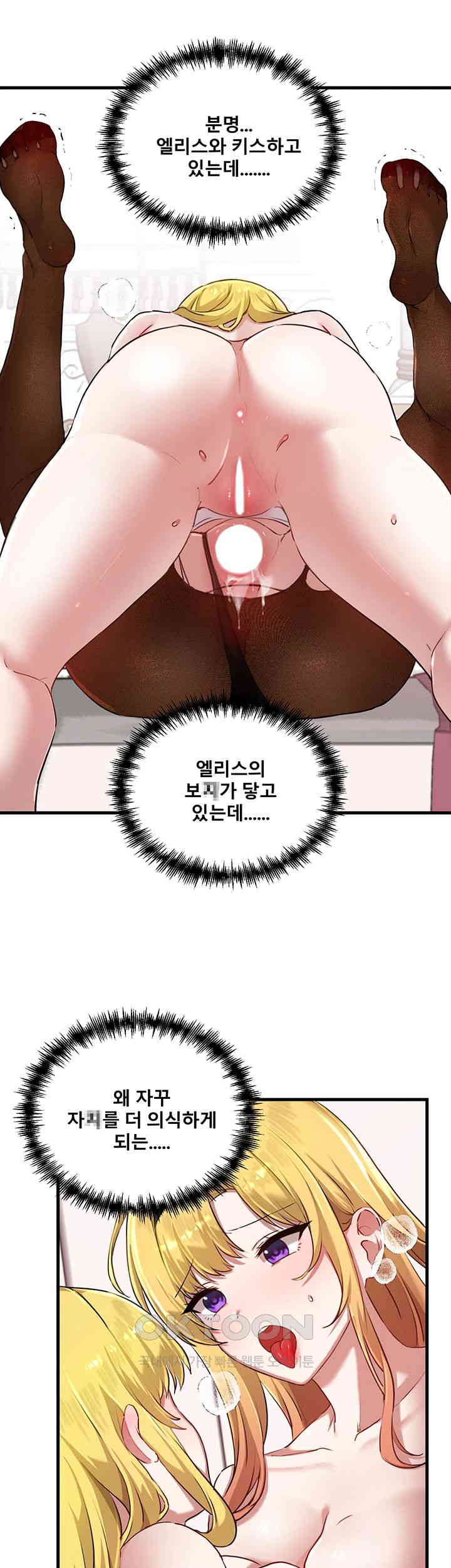 Trapped in the Academy’s Eroge Raw Chapter 116 image 34