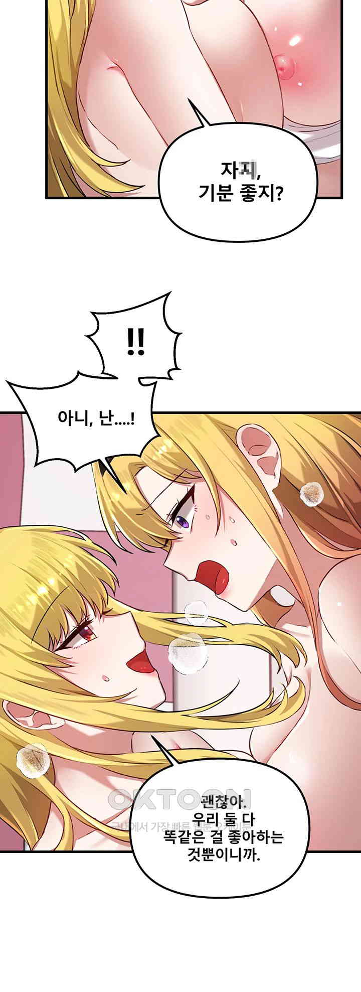 Trapped in the Academy’s Eroge Raw Chapter 116 image 35