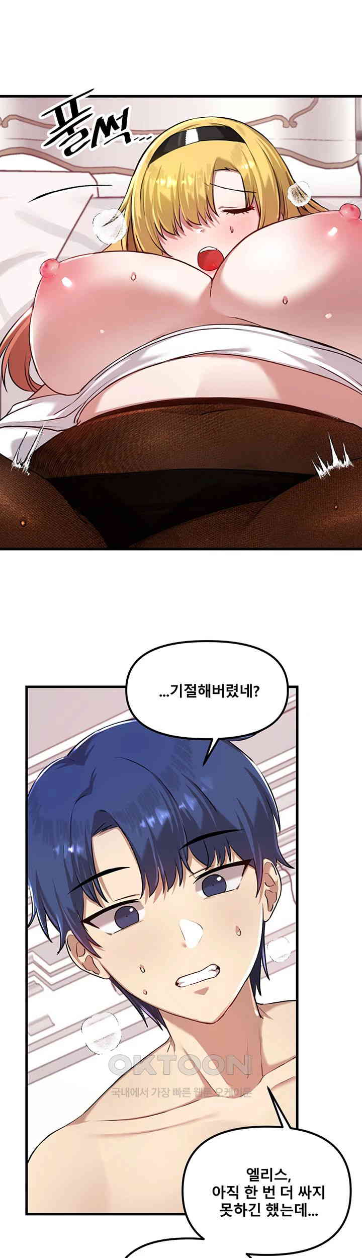 Trapped in the Academy’s Eroge Raw Chapter 116 image 44