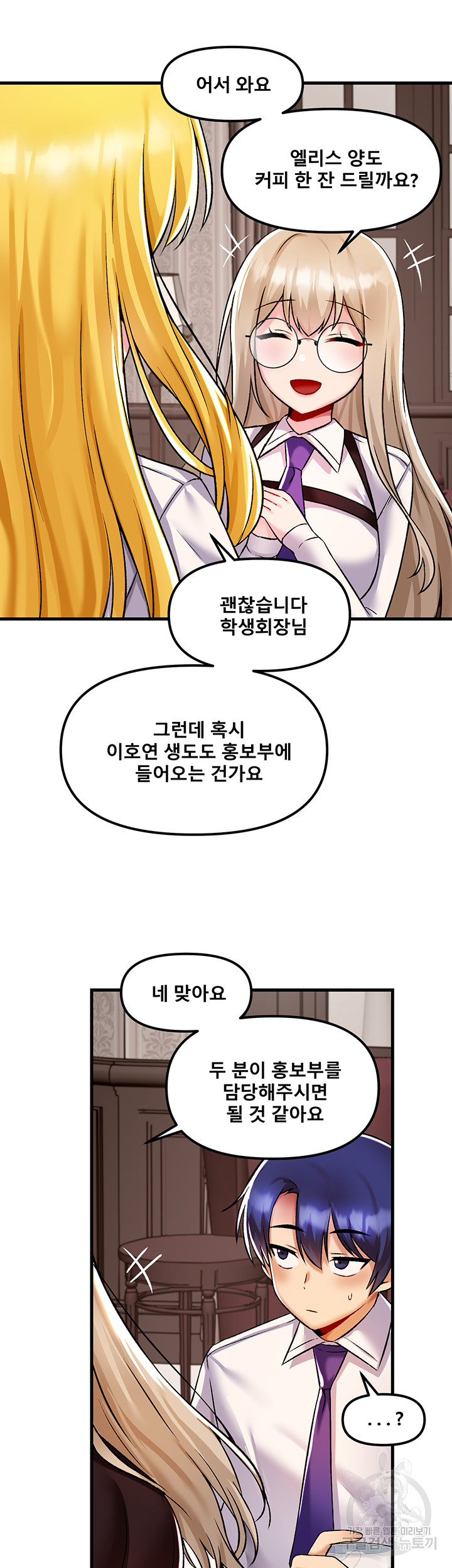 Trapped in the Academy’s Eroge Raw Chapter 34 image 12