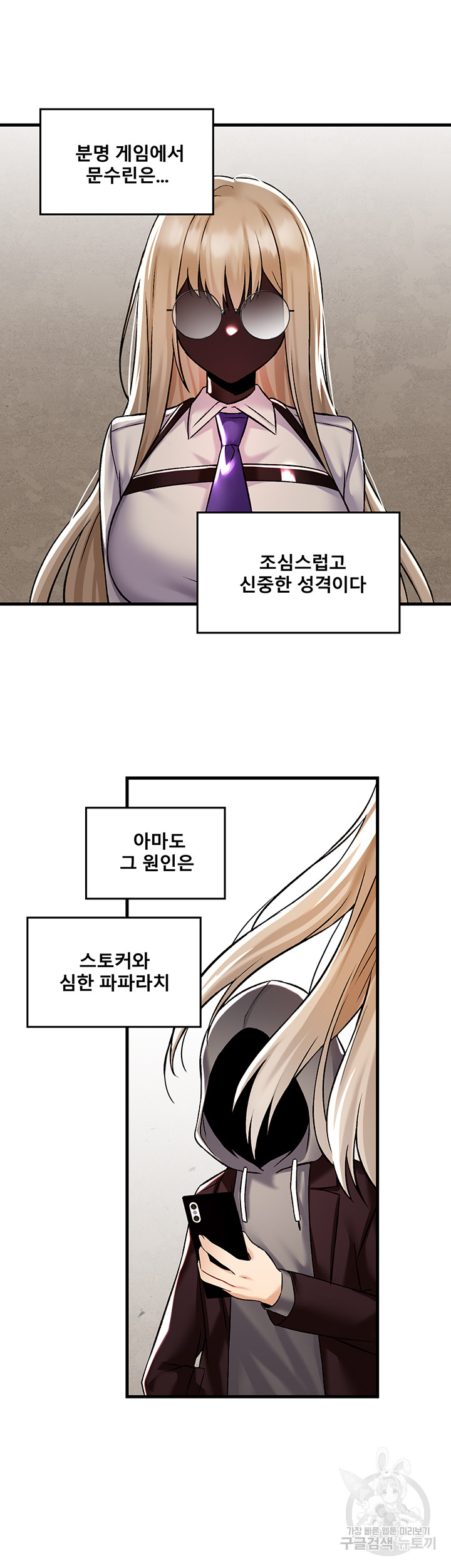 Trapped in the Academy’s Eroge Raw Chapter 34 image 19