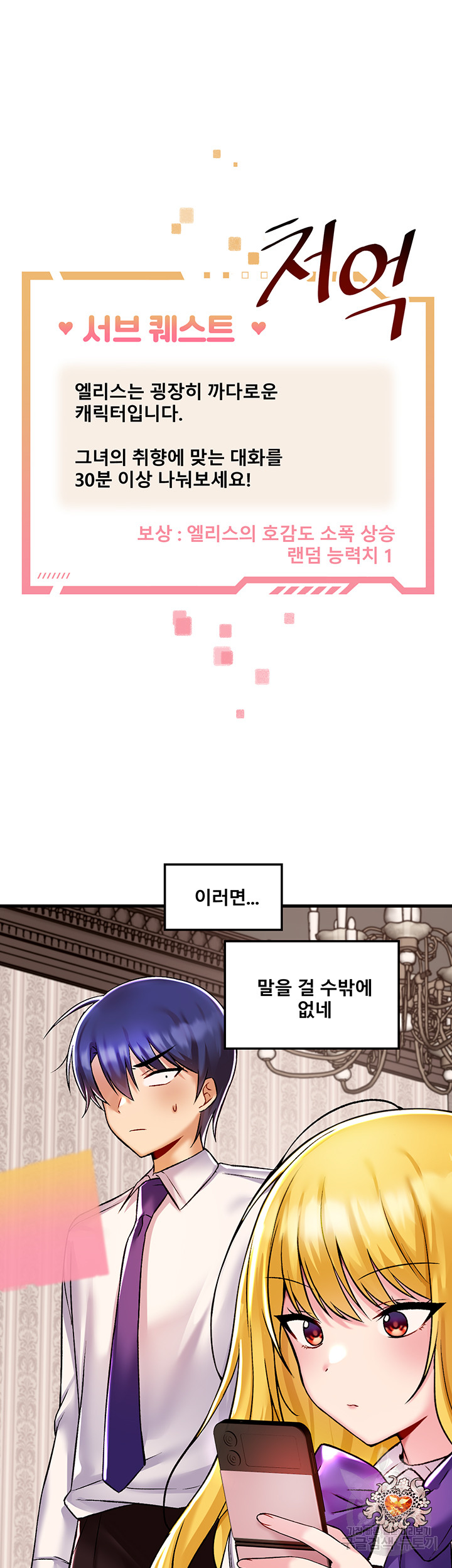 Trapped in the Academy’s Eroge Raw Chapter 34 image 26