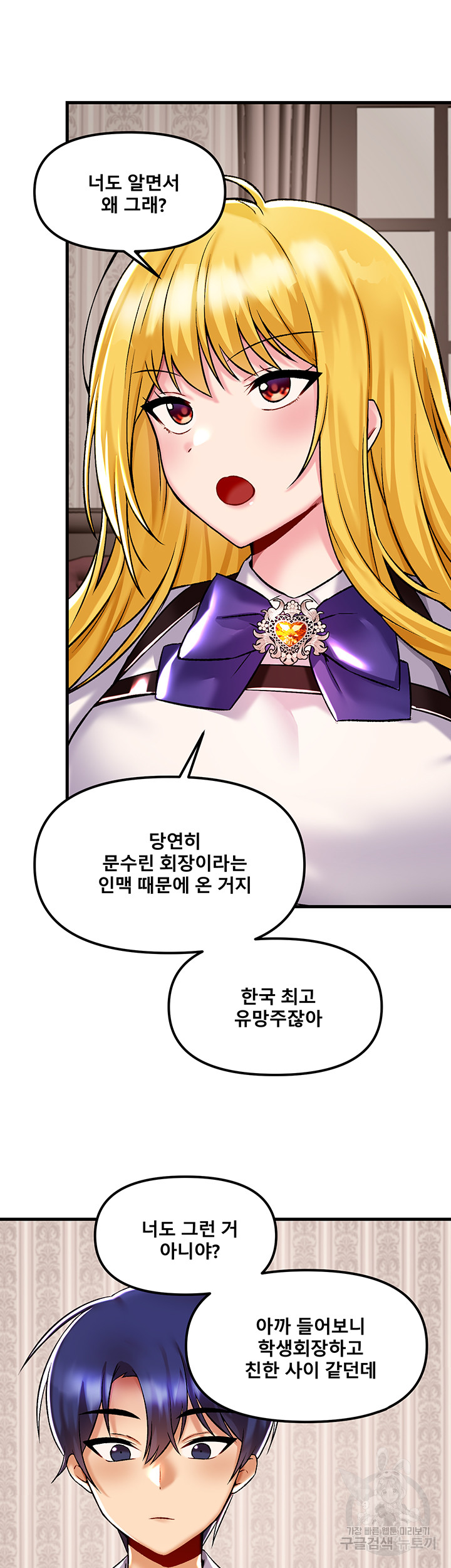 Trapped in the Academy’s Eroge Raw Chapter 34 image 32