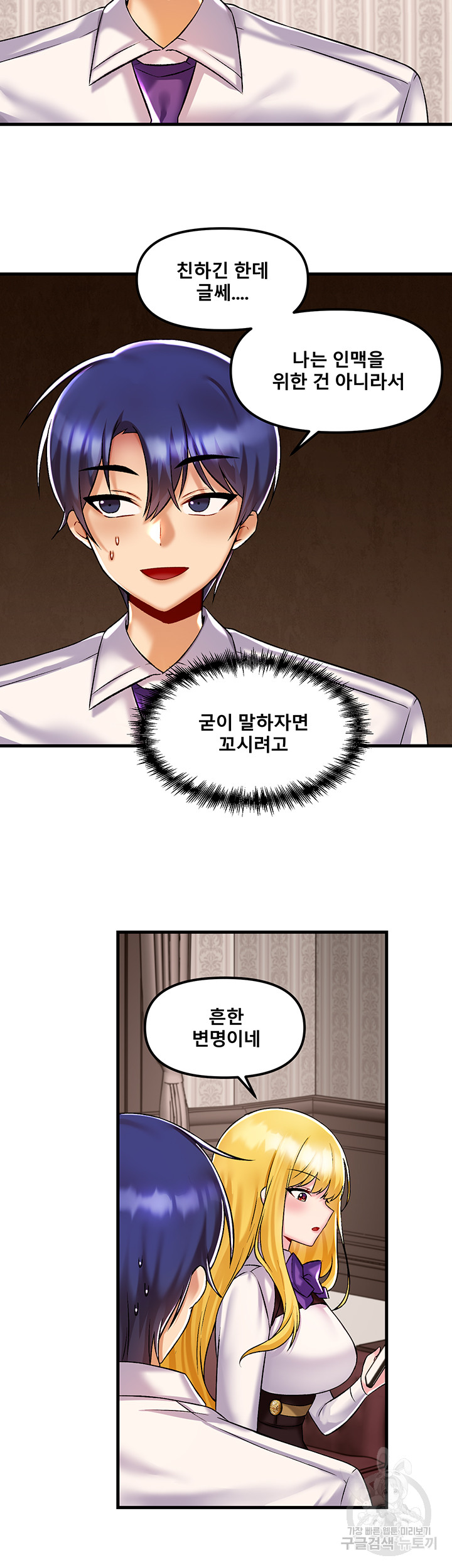 Trapped in the Academy’s Eroge Raw Chapter 34 image 33