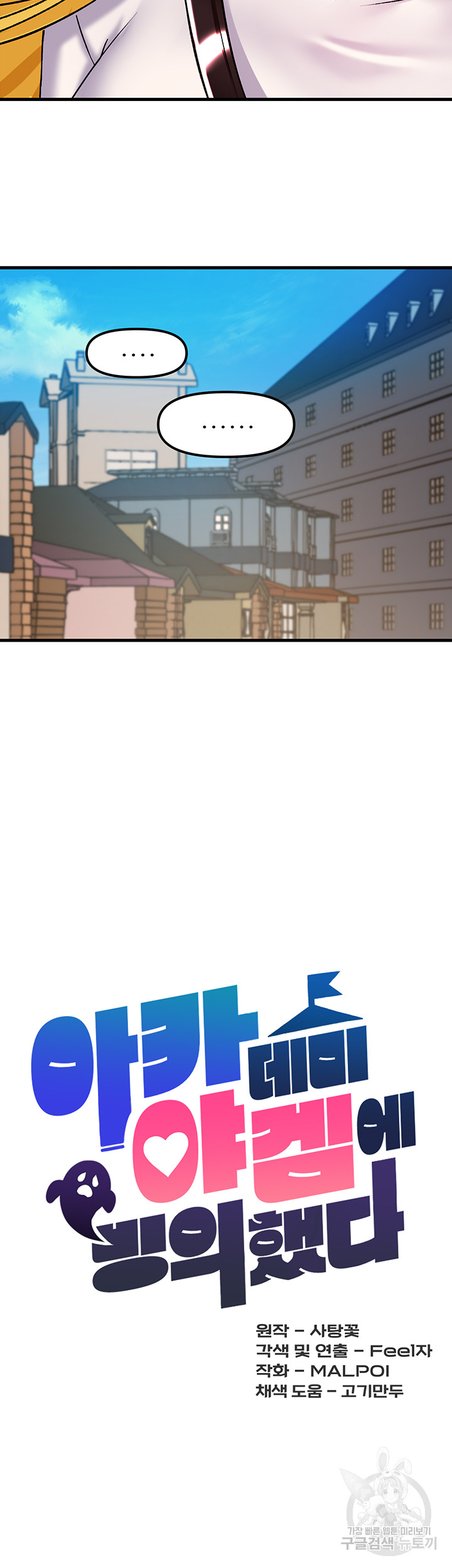 Trapped in the Academy’s Eroge Raw Chapter 35 image 9