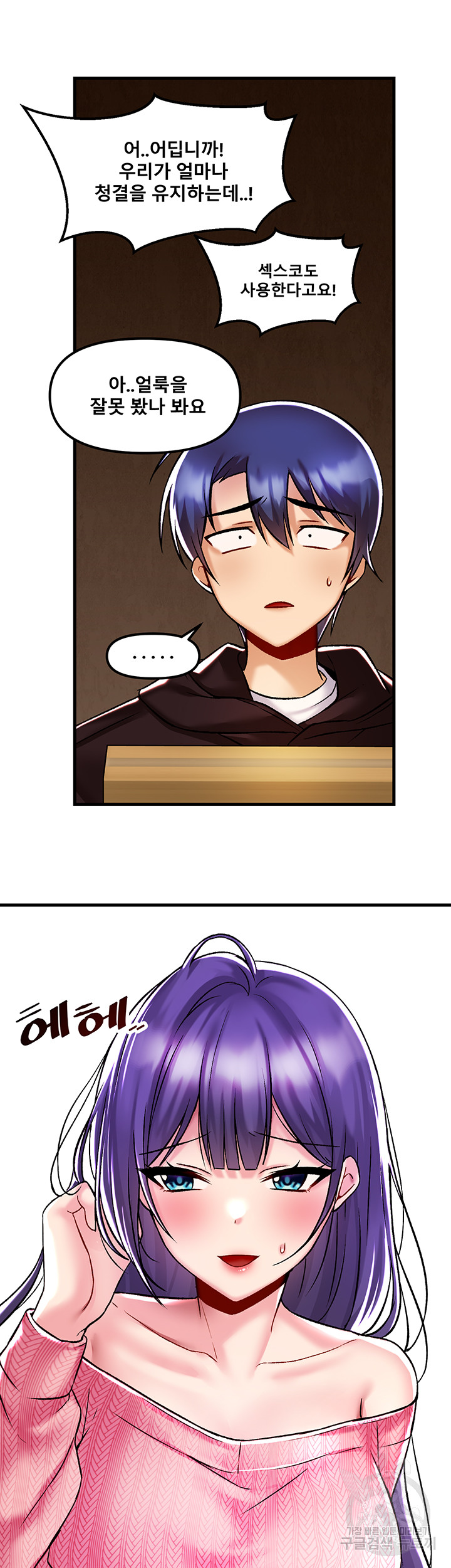 Trapped in the Academy’s Eroge Raw Chapter 35 image 16