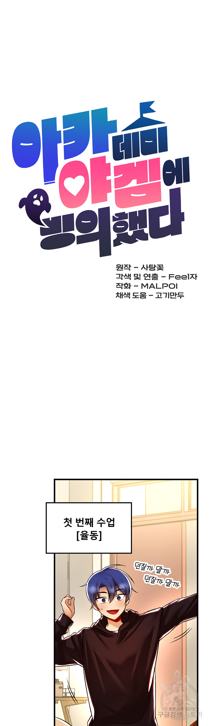 Trapped in the Academy’s Eroge Raw Chapter 36 image 10
