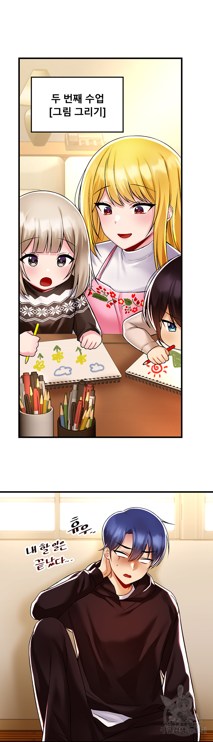 Trapped in the Academy’s Eroge Raw Chapter 36 image 12