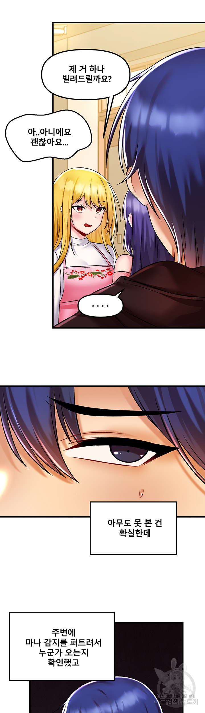 Trapped in the Academy’s Eroge Raw Chapter 36 image 8