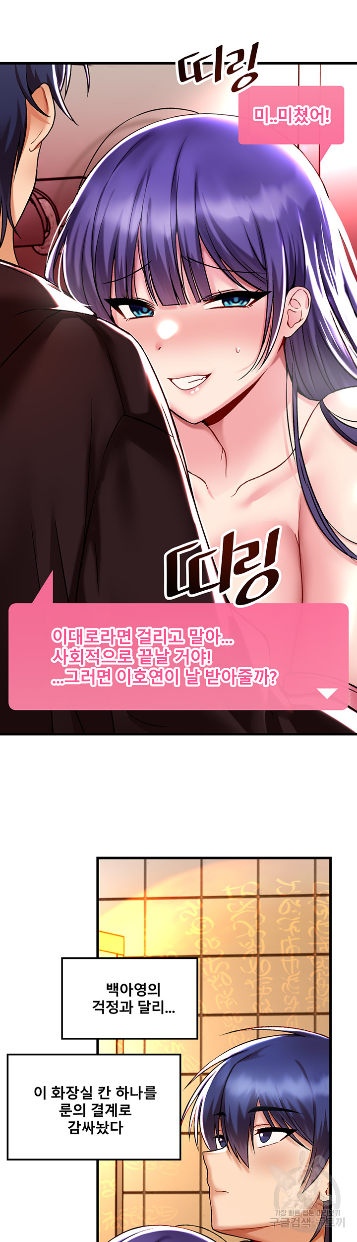 Trapped in the Academy’s Eroge Raw Chapter 38 image 36