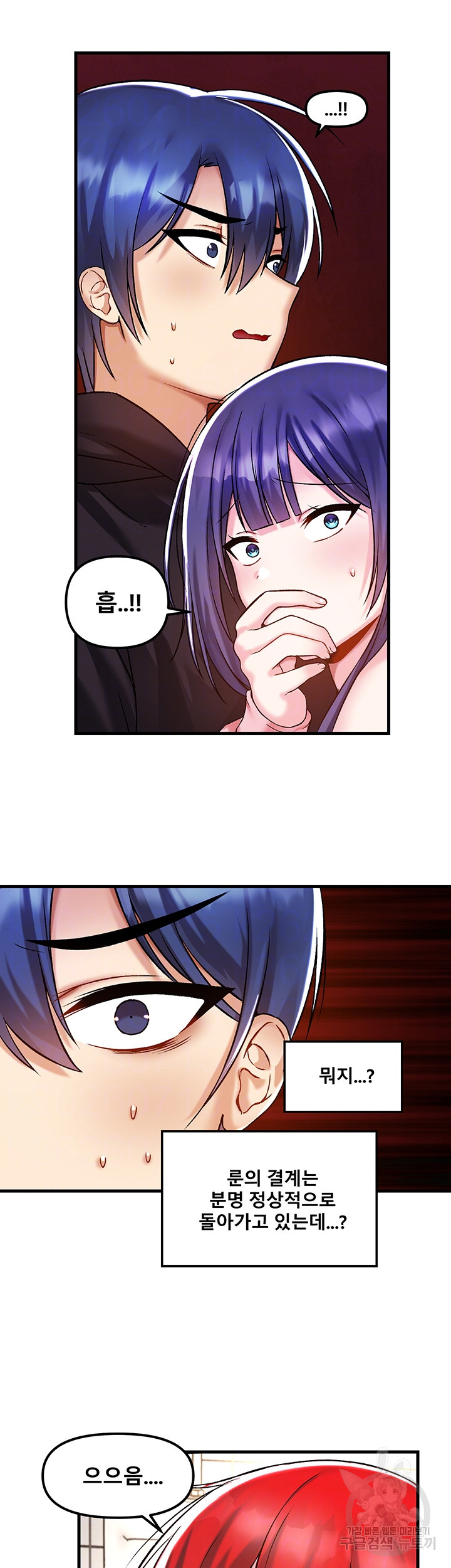 Trapped in the Academy’s Eroge Raw Chapter 39 image 13