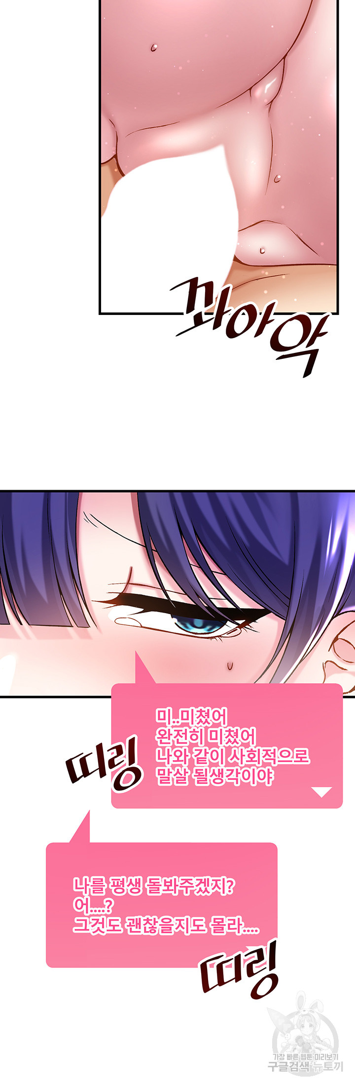 Trapped in the Academy’s Eroge Raw Chapter 39 image 4