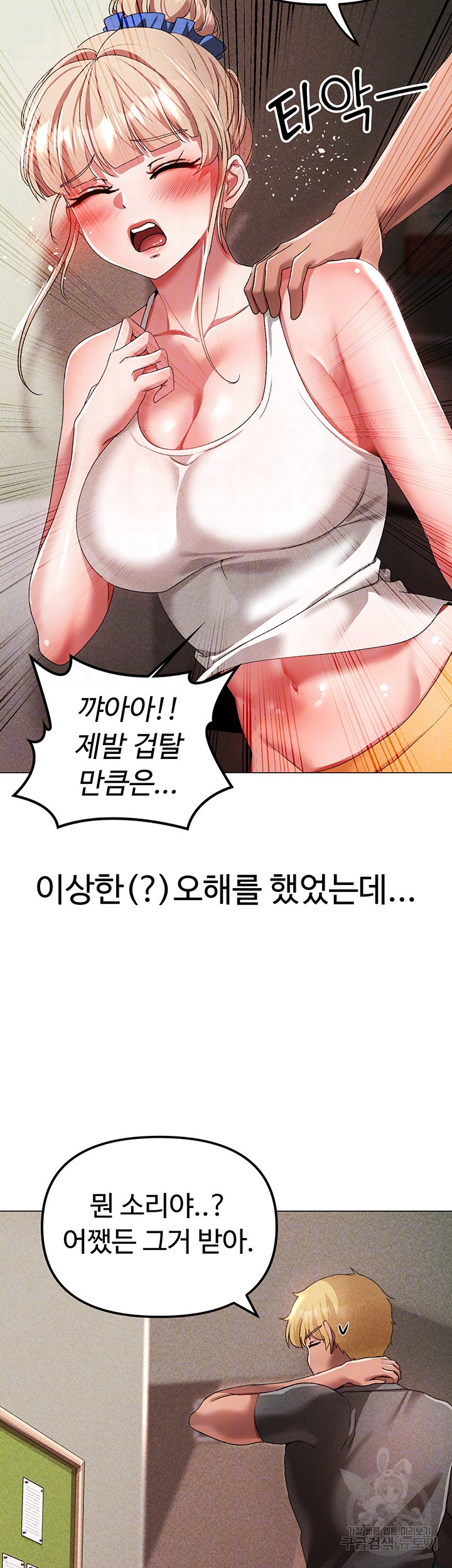 Golden Facade Raw Chapter 31 image 13