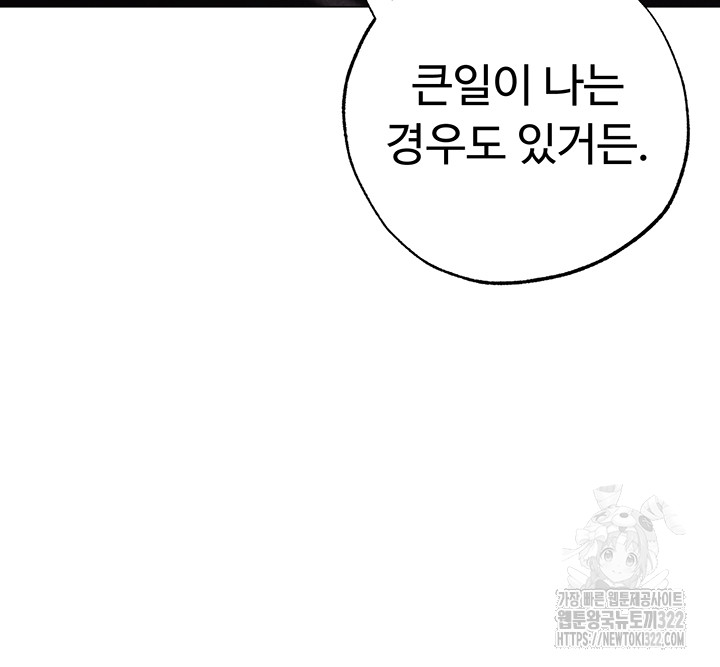 Golden Facade Raw Chapter 38 image 43